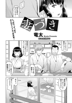 妻づき [エンジェル出版]