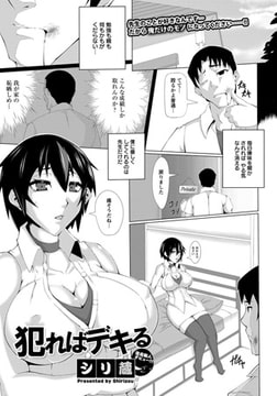 犯ればデキる [エンジェル出版]