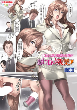 おしおき残業v [辰巳出版]