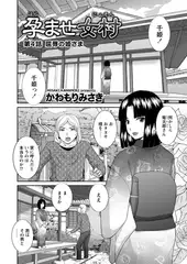 孕ませ女村 第4話 「屈辱の姫様」