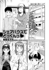 シェアハウスでどっくんっv