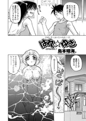 はれ☆ゆき 第7話 [辰巳出版]