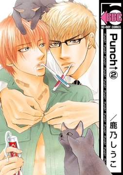 Punch↑（2） [リブレ]