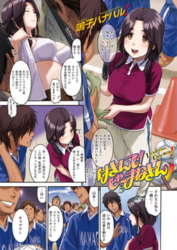 はさんで! じゃ～まねさん [ワニマガジン社]