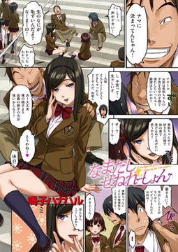 なまだし☆ぜねれーしょん [ワニマガジン社]