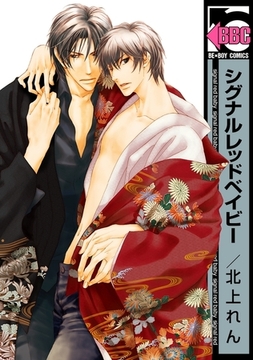 シグナルレッドベイビー [リブレ]