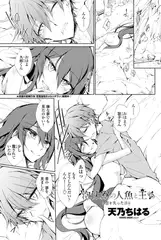 泡沫寮の人魚と王 #2恋を失った日