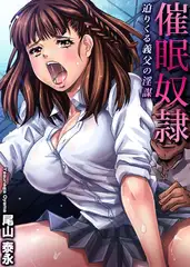 催○奴○～迫りくる義父の淫謀(6)
