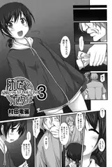 師匠とボクは 3