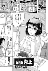 SNS炎上
