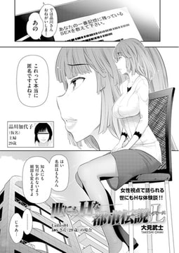 世にもHな都市伝説L Ladies04 K.Sさん（29歳） の場合 [リイド社]