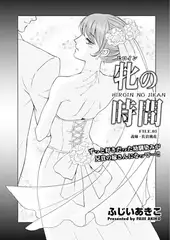 牝の時間 FILE.03 義姉・佐倉桃花