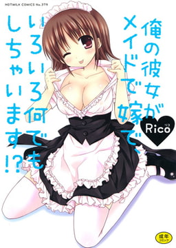 俺の彼女がメイドで嫁で、いろいろ何でもしちゃいます!? [コアマガジン]