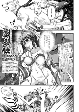 淫妖蟲 蝕 ～凌触島退魔録～ 孕ミ堕チル少女達　第五話【単話】 [キルタイムコミュニケーション]