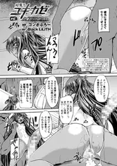 対魔忍ユキカゼ　対魔忍は淫獄に沈む　#6【単話】