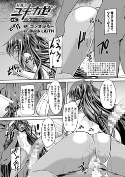 対魔忍ユキカゼ　対魔忍は淫獄に沈む　#6【単話】 [キルタイムコミュニケーション]