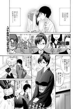 娘の彼 後編 [辰巳出版]