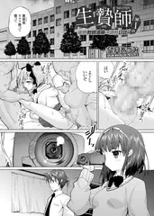 生贄師 催○教師須藤の調教日誌 （1）