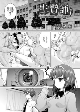 生贄師 催○教師須藤の調教日誌 （1） [ジーオーティー]