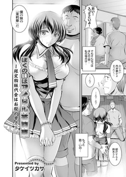 ぼくの妹はアイドル茉莉華 ～限定物販代金はお股の雫で～ [ジーオーティー]