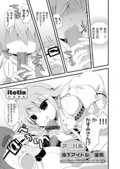 ア○バ系地下アイドルの裏側 ～CDはビッチ巨乳な体でオタク達に売りまくれ～