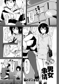 先輩後輩男女事情 [ジーオーティー]