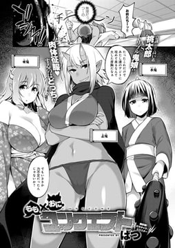 もも×おにコンクエスト [ジーオーティー]