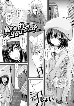 Are you れでぃ? [ジーオーティー]