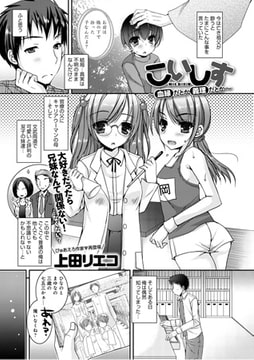 こいしす～血縁だとか義理だとか～ [ジーオーティー]