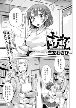 ユーメイ・ドリーム [ジーオーティー]