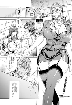 センセイノヒミツジュギョウ class:6 [辰巳出版]