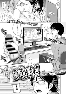 姉こんぷれっくす! [文苑堂]