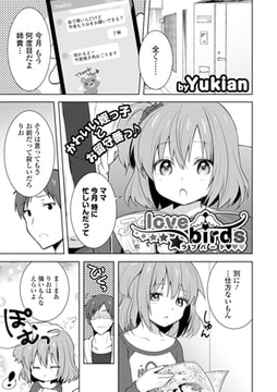 love birds [文苑堂]