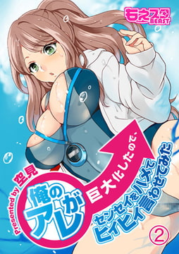 俺のアレが巨大化したので、センセイをハメてヒィヒィ言わせてみた 2 [DEEPER-ZERO]