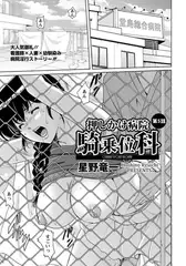 押しかけ病院騎乗位科(5)