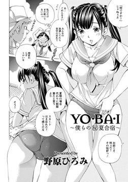 YO・BA・I [エンジェル出版]