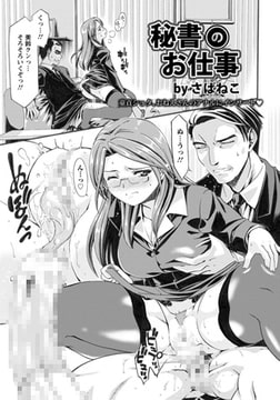 秘書のお仕事 [エンジェル出版]