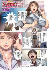 女教師に告ぐ 英語教師・エミリー