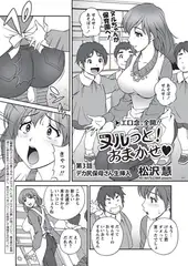 ヌルっと! おまかせv 第3話「デカ尻保母さん生挿入」