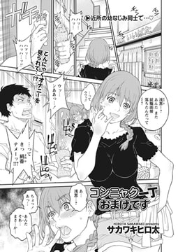 コンニャク一丁おまけです [辰巳出版]