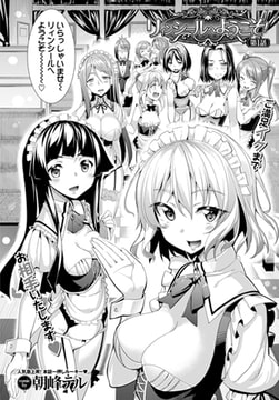 リィンシールへようこそ! 第1話 [文苑堂]