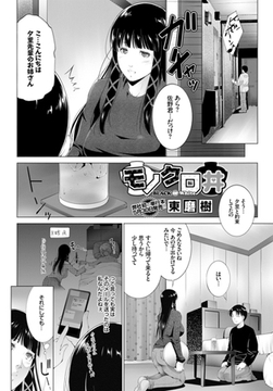 モノクロ丼 [文苑堂]