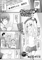 大きな君と小さな僕と