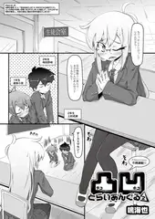 凸凹とらいあんぐる 2