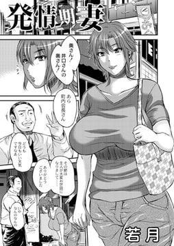 発情期妻 [ジーウォーク]