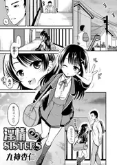 淫情SISTERS 01