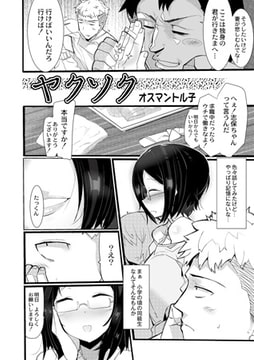 ヤクソク [ジーウォーク]