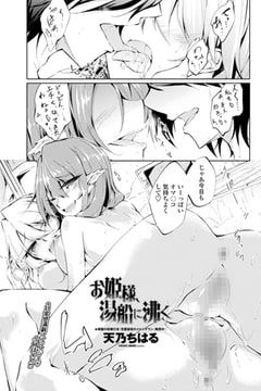 お姫様、湯船に沸く [辰巳出版]