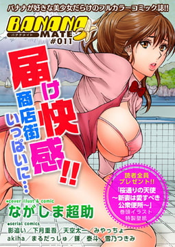 BANANAMATE vol.11 [NIKI]