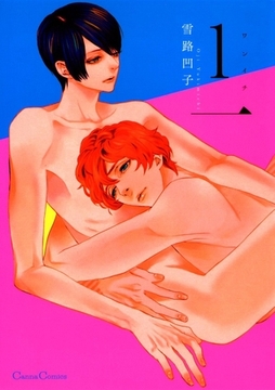 1一（ワンイチ） [プランタン出版]